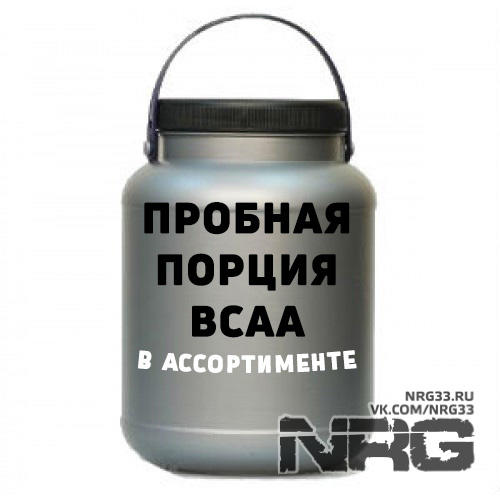 NRG Пробная порция BCAA, в ассортименте