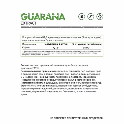 NATURAL SUPP Guarana, 60 кап