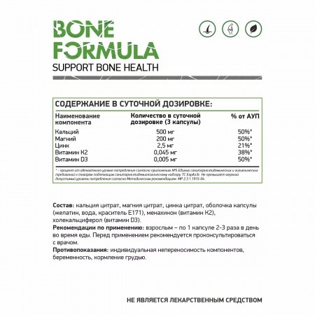 NATURAL SUPP Bone Formula, 60 таб
