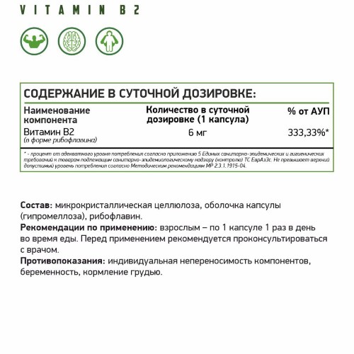NATURAL SUPP Vitamin B2 (Riboflavin) "veg", 60 кап