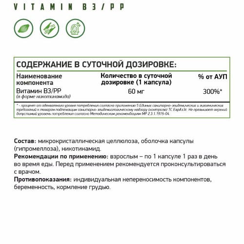NATURAL SUPP Vitamin B3 veg (Nicotinamide), 60 кап