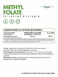 NATURAL SUPP Methyl Folate, 60 кап