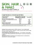 NATURAL SUPP Skin, Hair & Nails, 60 кап