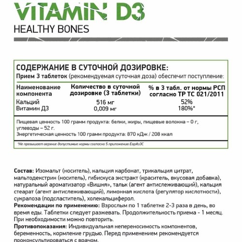 NATURAL SUPP Calcium + Vitamin D3, 60 таб